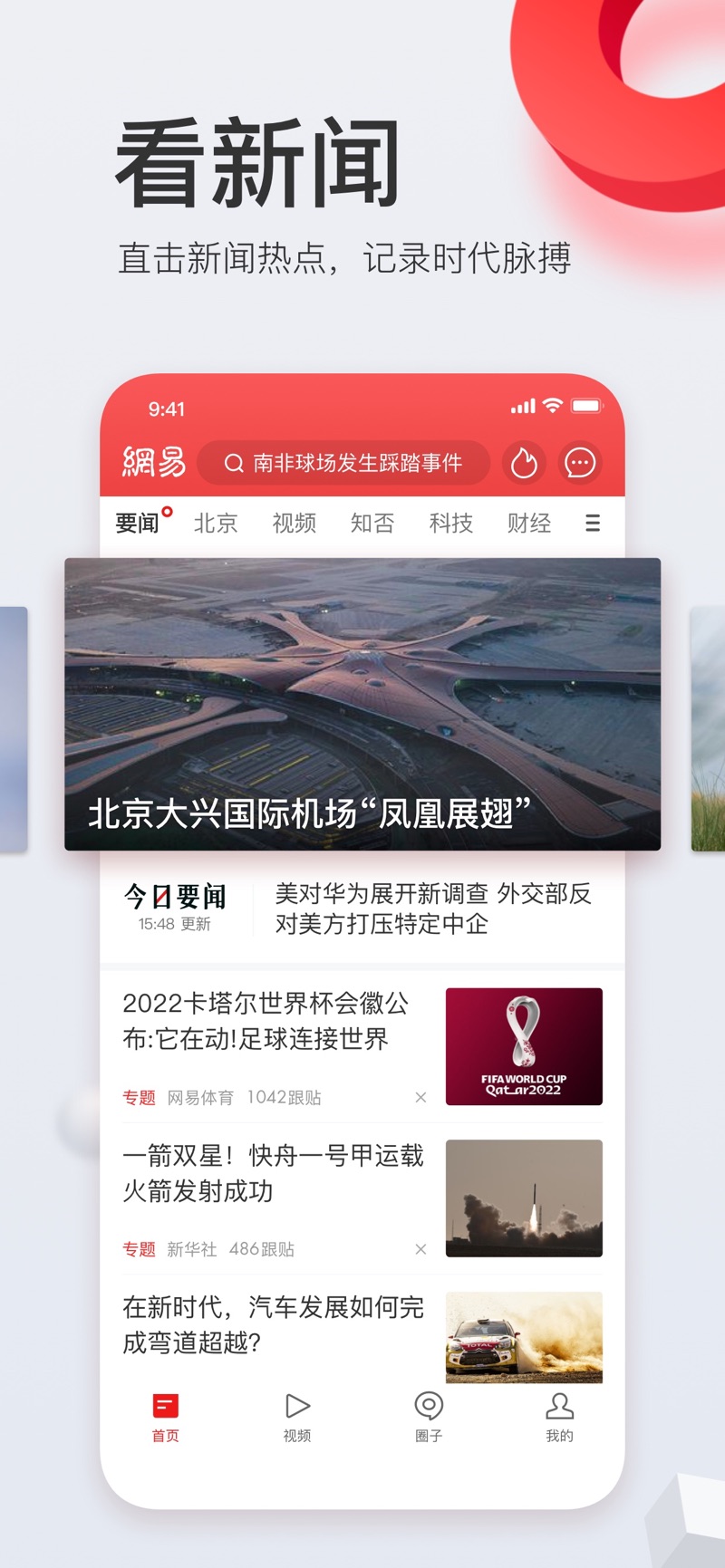 网易新闻app图片1