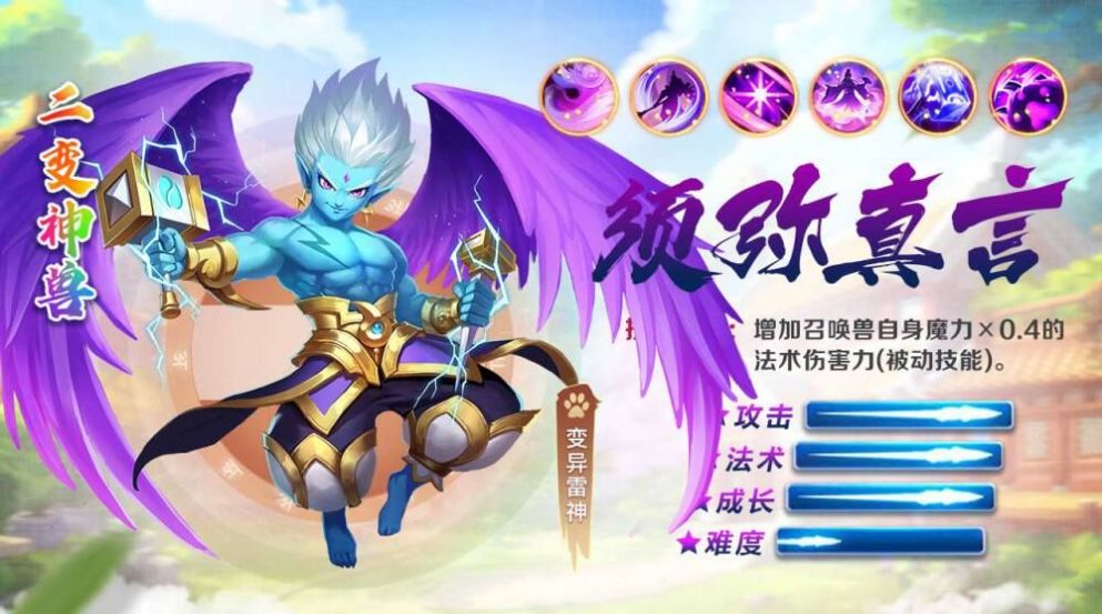 我在西游手游图3