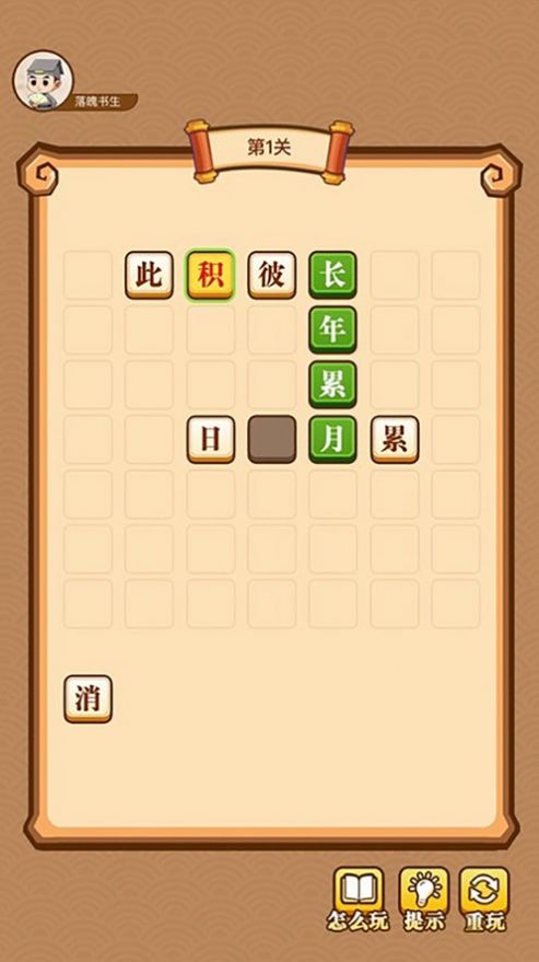成语小神仙游戏领红包福利版图3