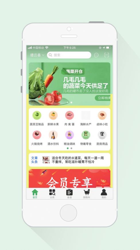 来点菜app手机版图1