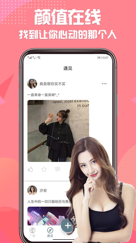 微恋幸福门app图片1