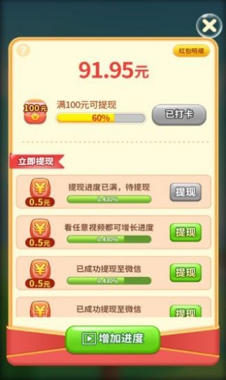 来玩连连看领红包游戏福利版图3