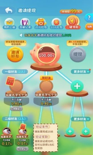 来玩连连看领红包游戏福利版图2