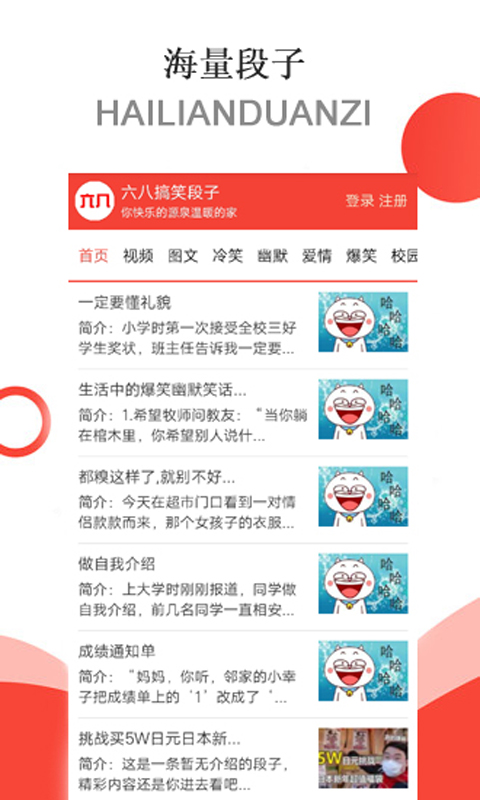 六八搞笑段子app最新版图2