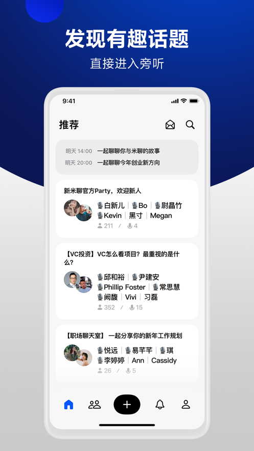 新米聊app官网手机版图2