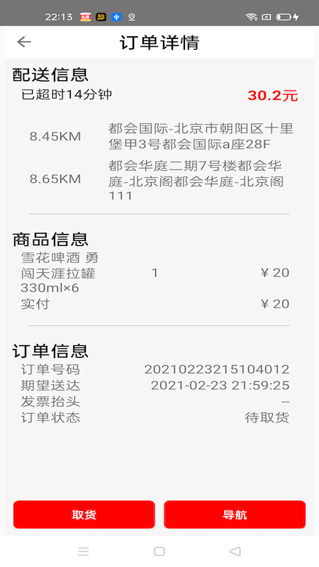 曼街骑手app图片1