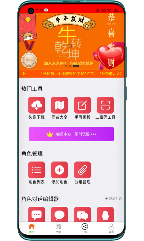 角色对话生成器app官方版图3