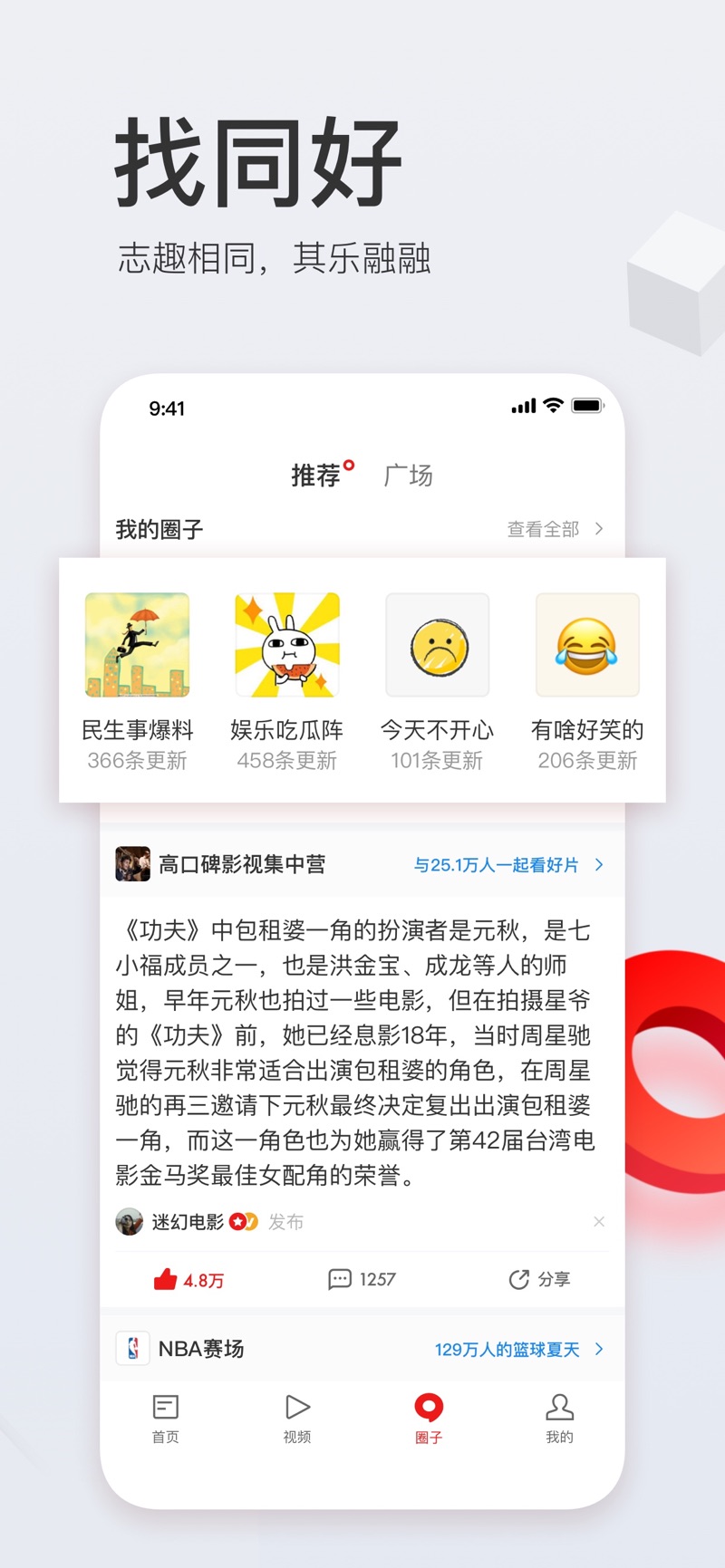 网易新闻图1