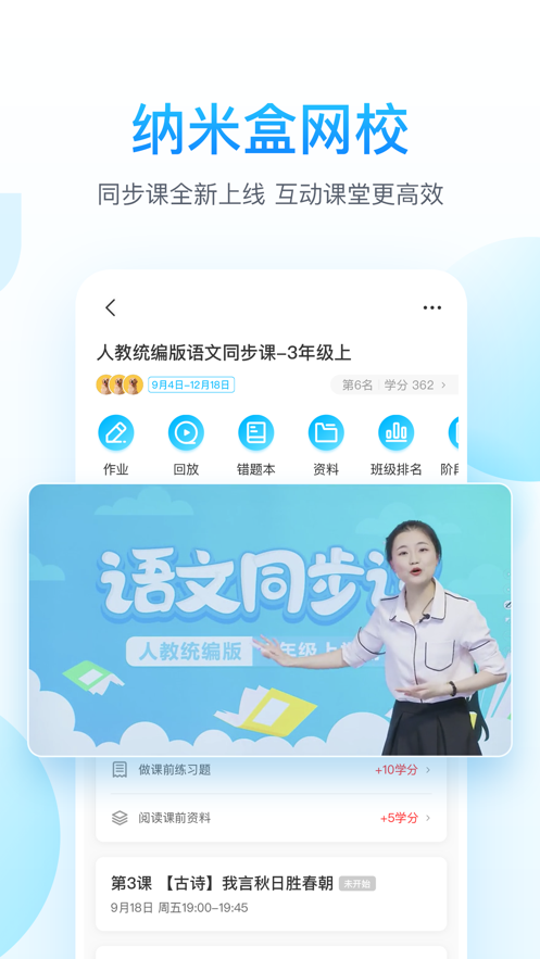 纳米盒小学英语免费点读图2