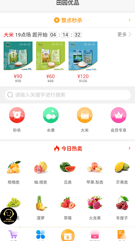 田园优品app图片1