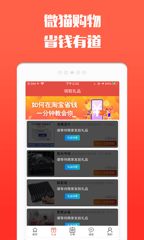 微猫客app官方版图1