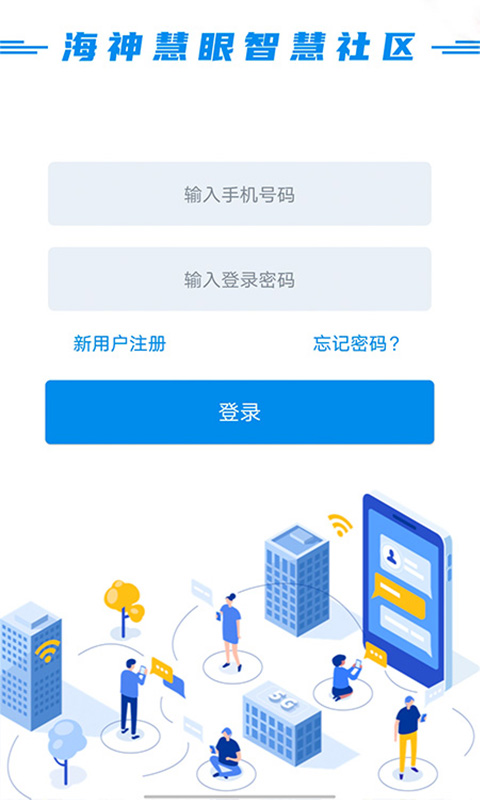 智慧云物app图3