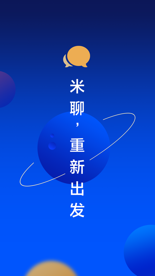 新米聊app官网手机版图1