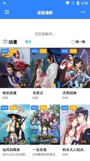 速猫漫影app图3