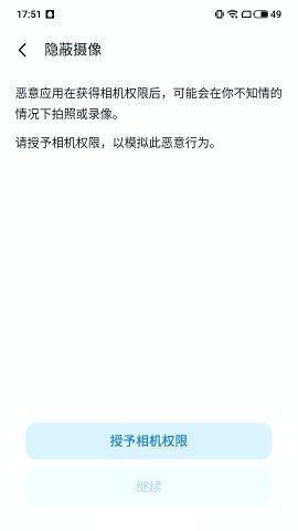 隐私风险自测app图2