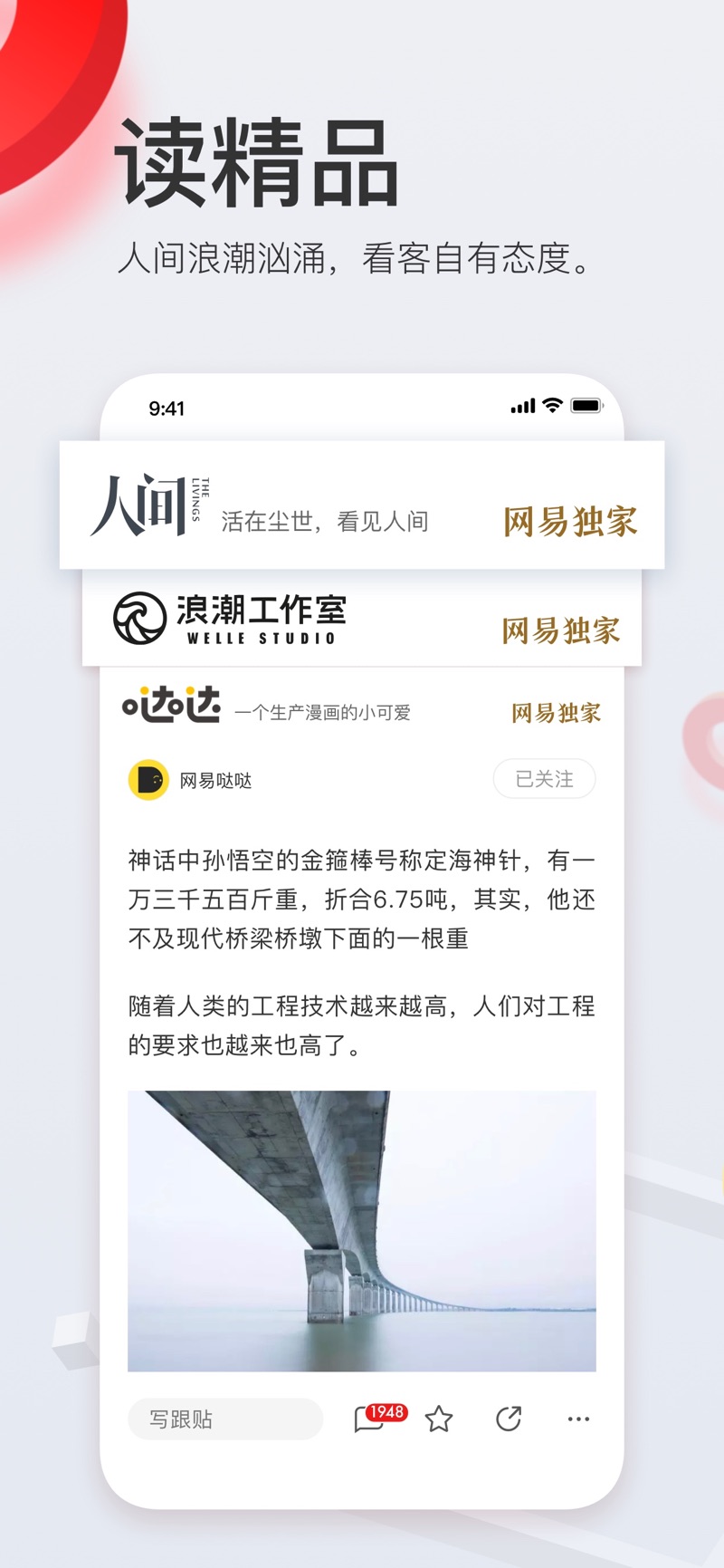 网易新闻app图片2