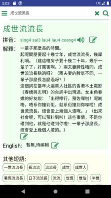 羊羊粤语app图1