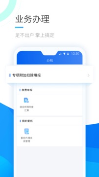 个人所得税申报app图1