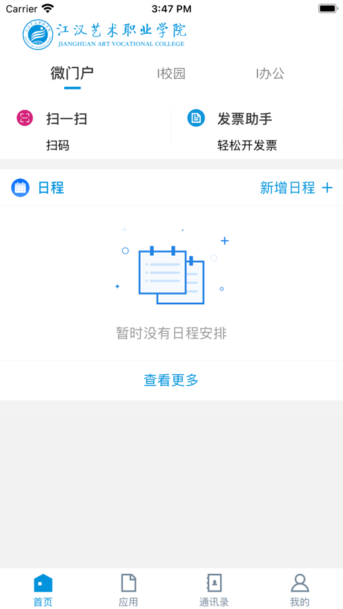 江汉艺术职院app官方版图2