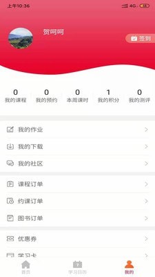 凸飞网校app图2