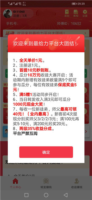 立即涨app图2