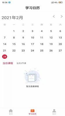 凸飞网校app图3