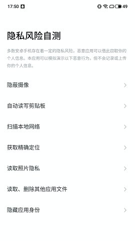 隐私风险自测app图3