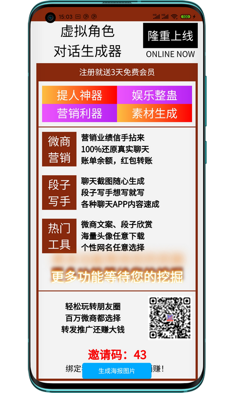 角色对话生成器app图片1