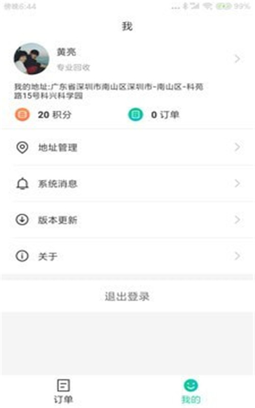 环小保app安卓版图3