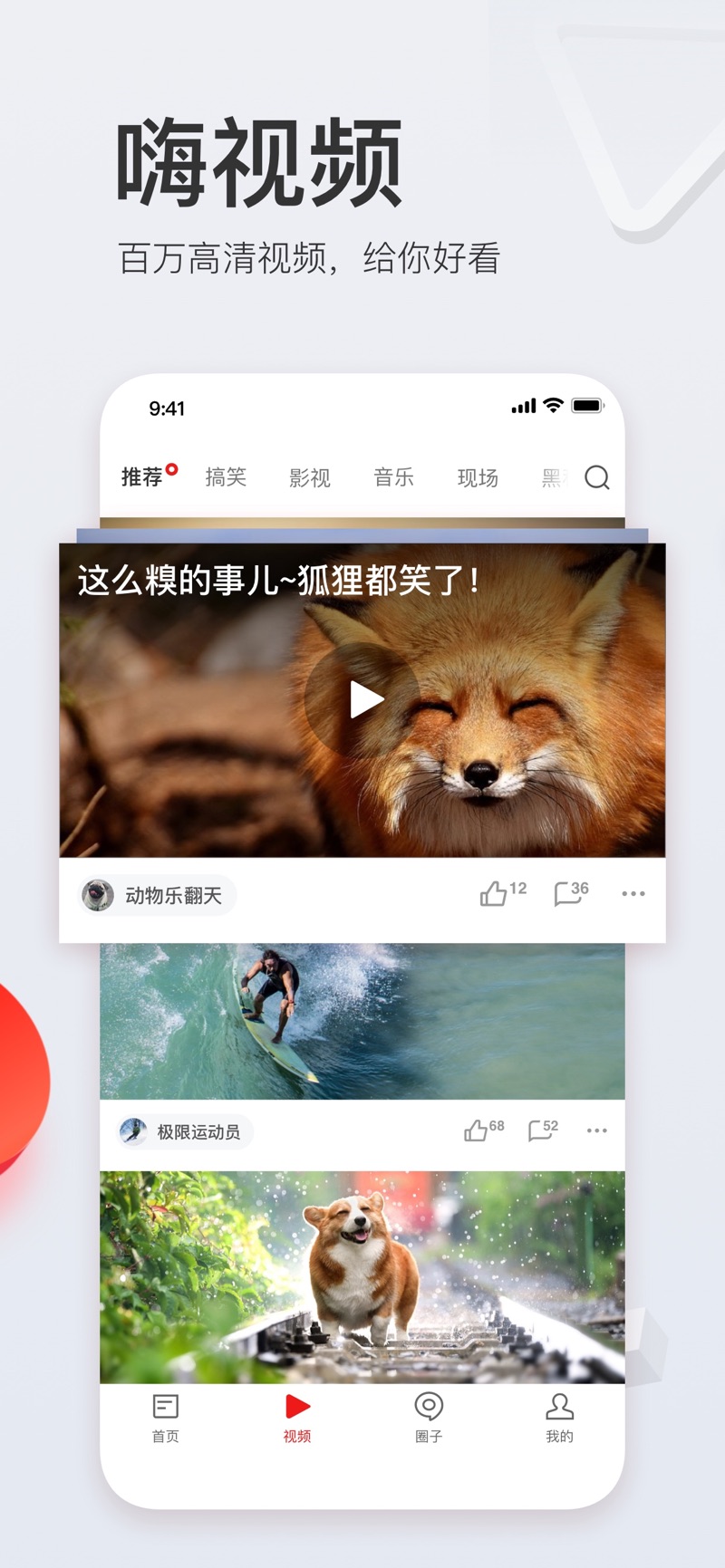 网易新闻图2