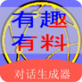 角色对话生成器app官方版