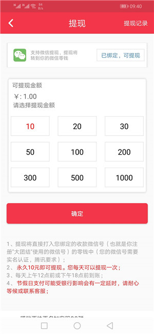 立即涨app图3