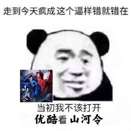 山河令图片表情包图片2