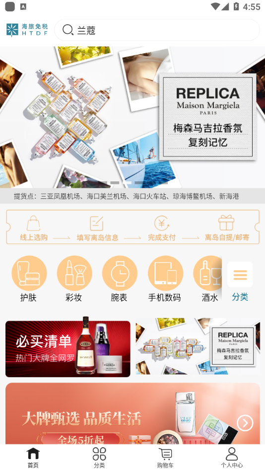 海旅免税城app图片1