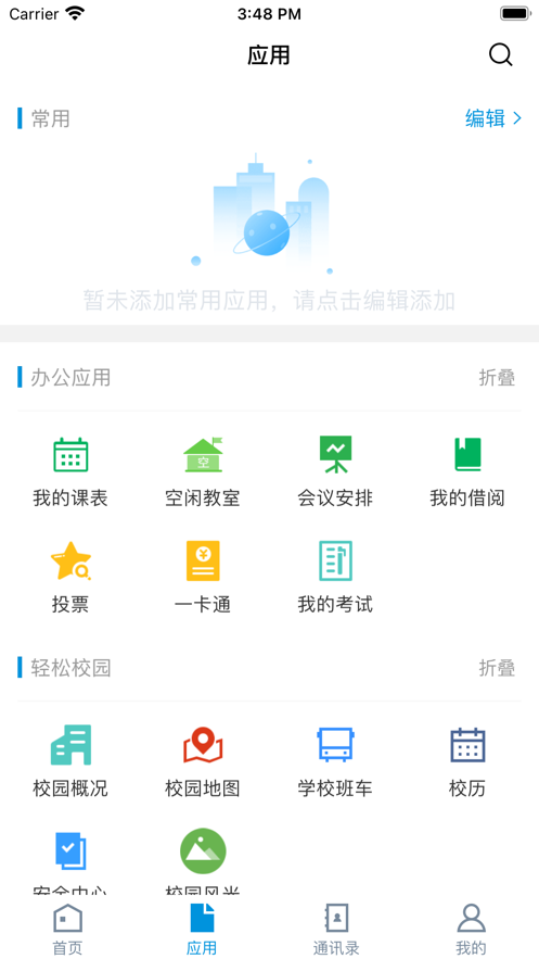 江汉艺术职院app官方版图3