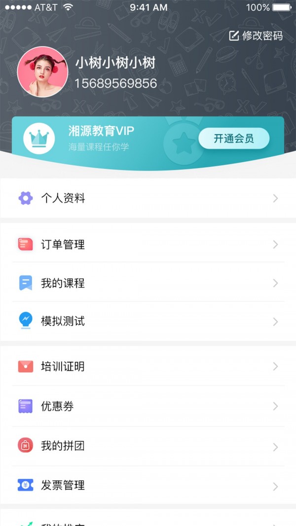 湘源教育APP官方版图1