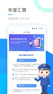 个人所得税申报app图3