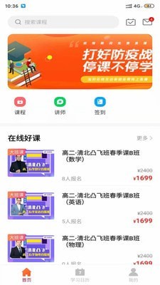 凸飞网校app图片1