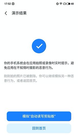 隐私风险自测app图片1