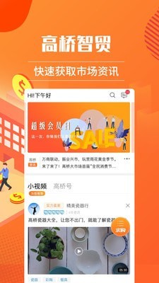 高桥智贸app官方版图3