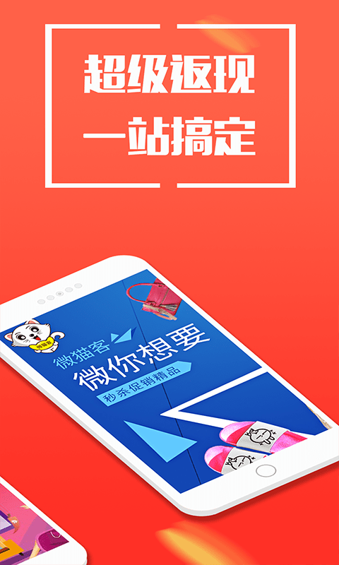 微猫客app官方版图2