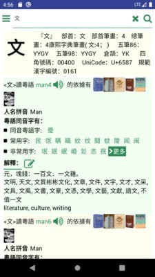 羊羊粤语app图2
