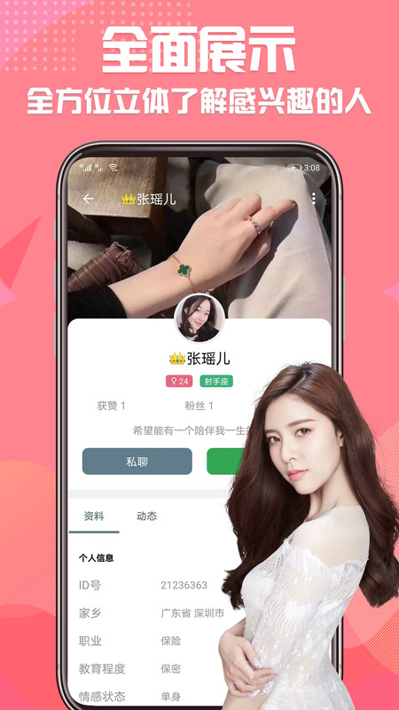 微恋幸福门app官方版图2