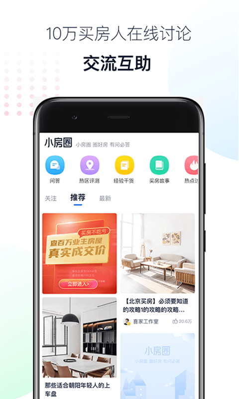 小房圈app图片1