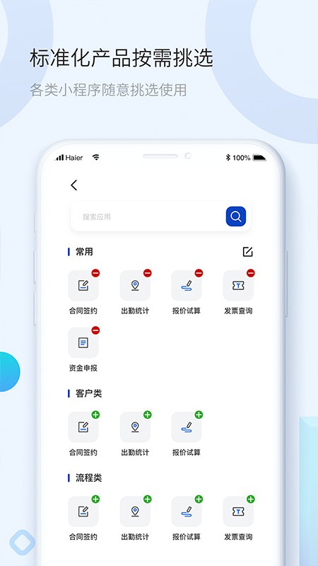 海融云服app图片3