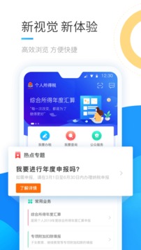 个人所得税申报app图片1