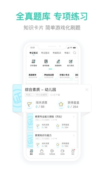 教师证app手机版图3