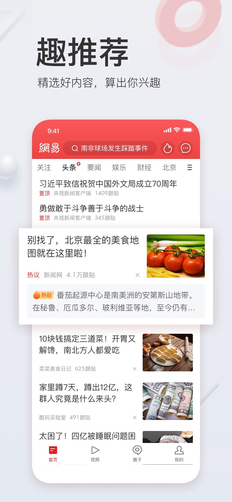 网易新闻图3