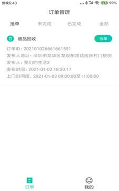 环小保app图片1