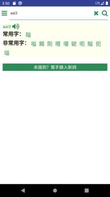 羊羊粤语app图3